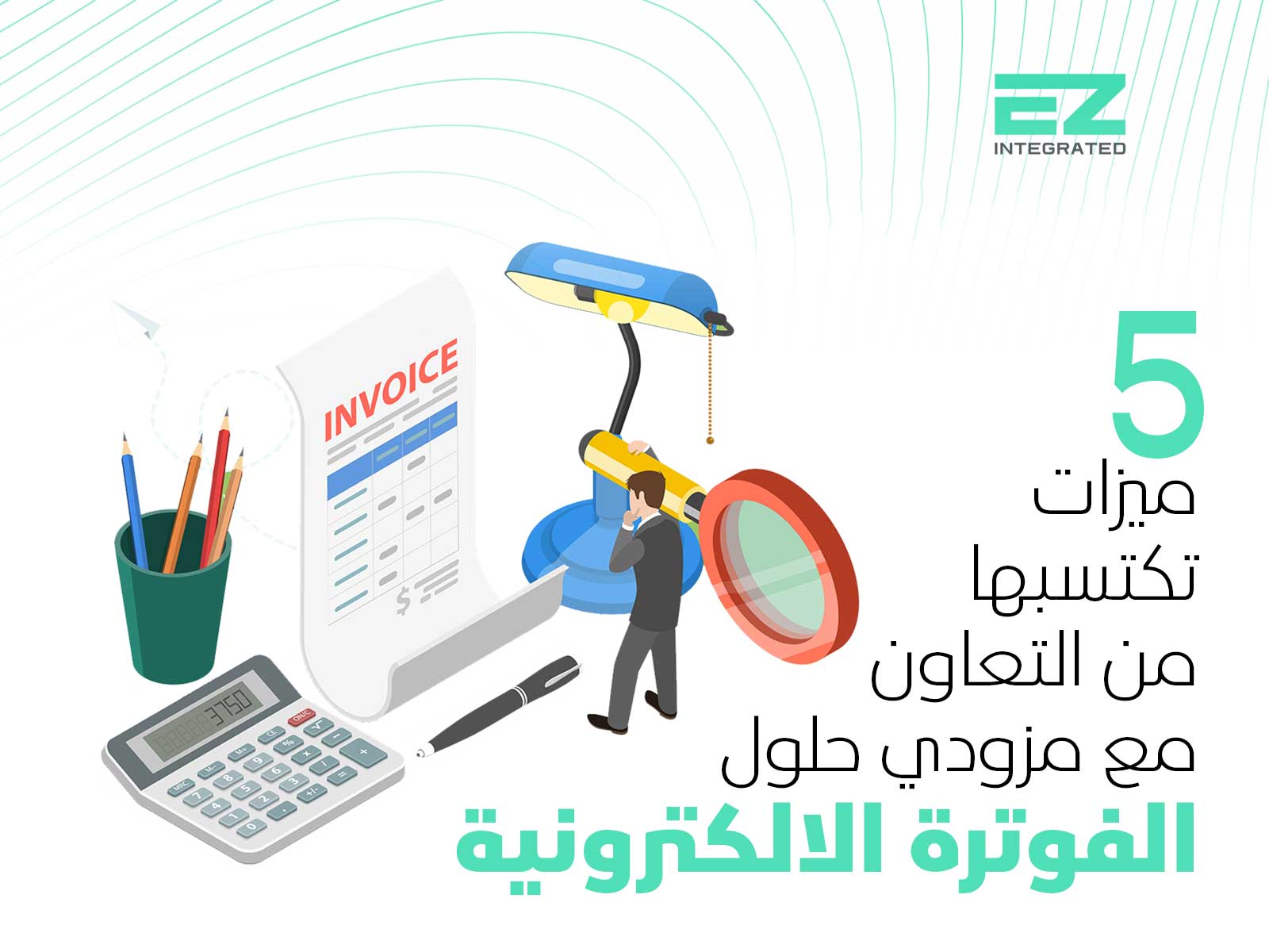 مزودي حلول الفوترة الالكترونية