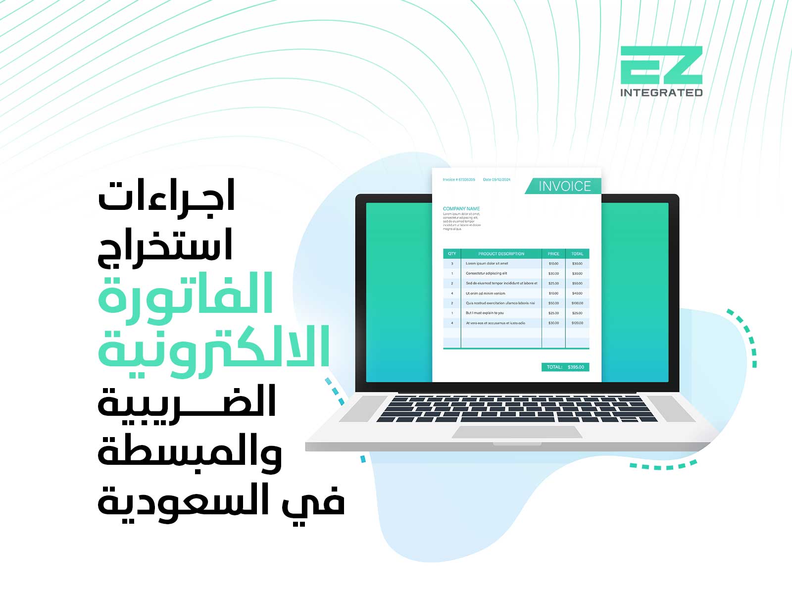 إجراءات استخراج الفاتورة الالكترونية الضريبية والمبسطة في السعودية