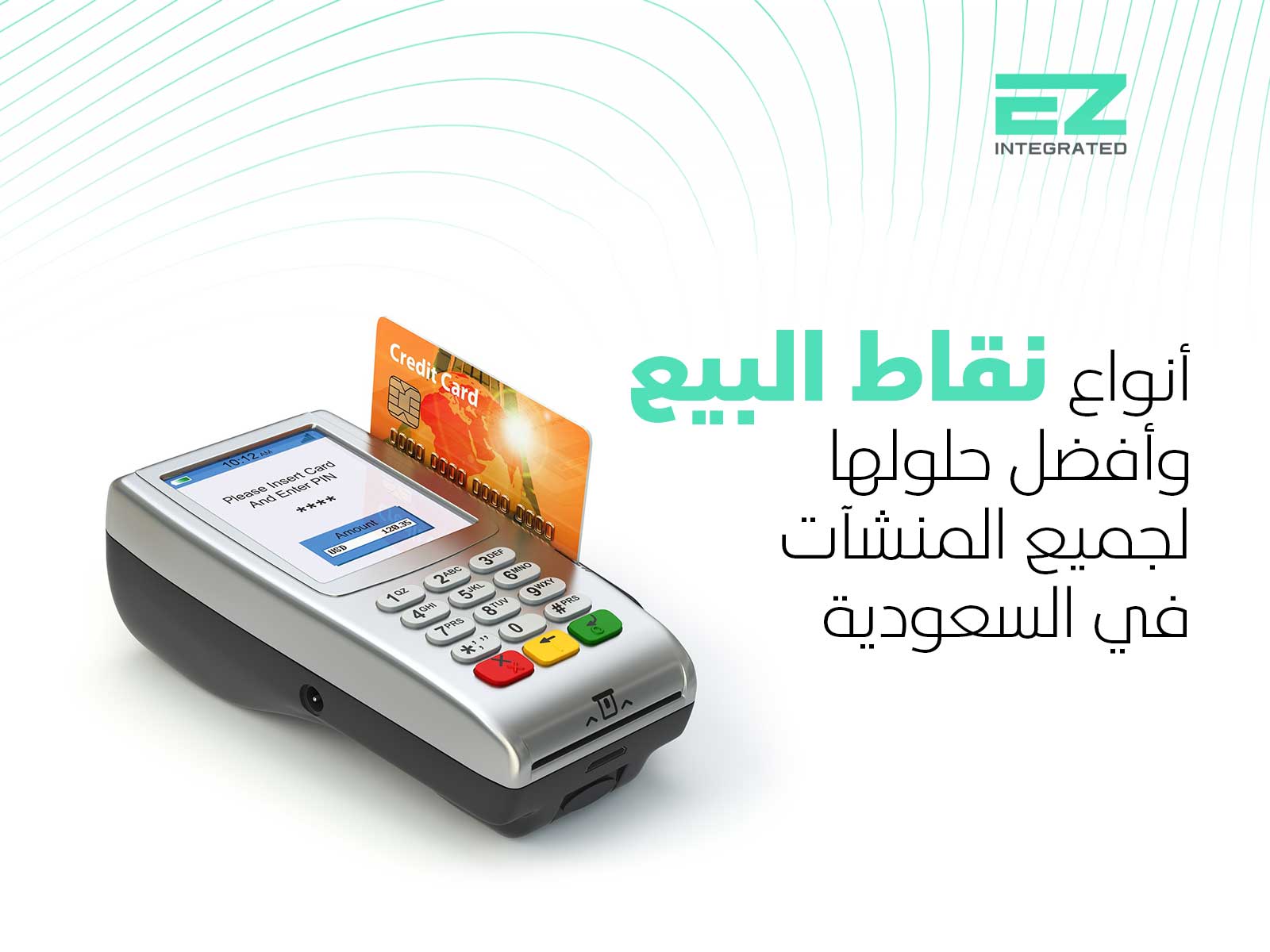 أنواع نقاط البيع وأفضل حلولها لجميع المنشآت في السعودية