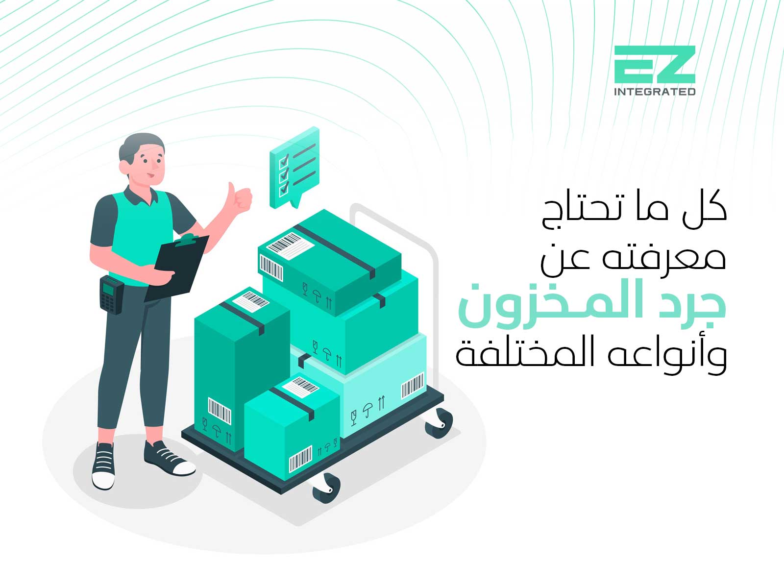 كل ما تحتاج معرفته عن جرد المخزون وأنواعه المختلفة