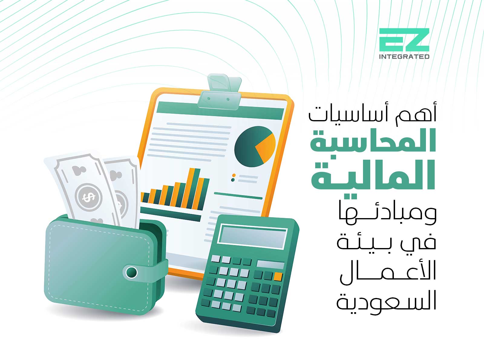 أهم أساسيات المحاسبة المالية ومبادئها في بيئة الأعمال السعودية