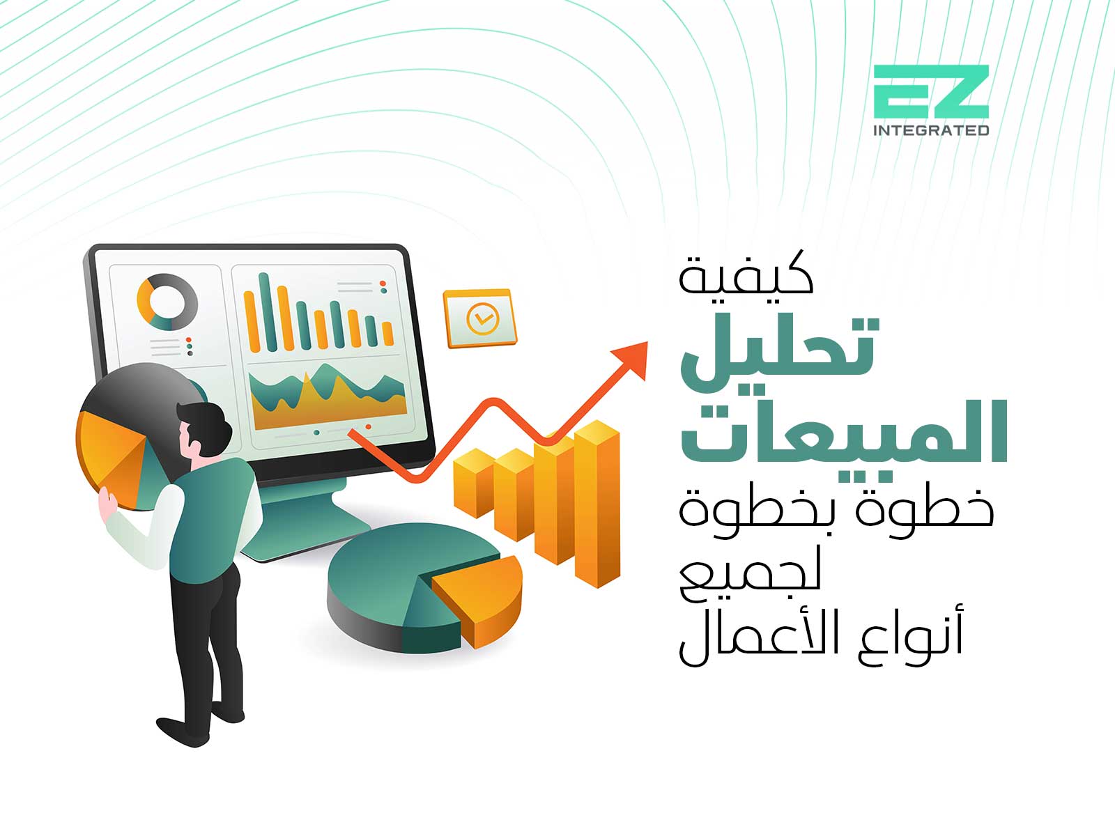 كيفية تحليل المبيعات خطوة بخطوة لجميع أنواع الأعمال